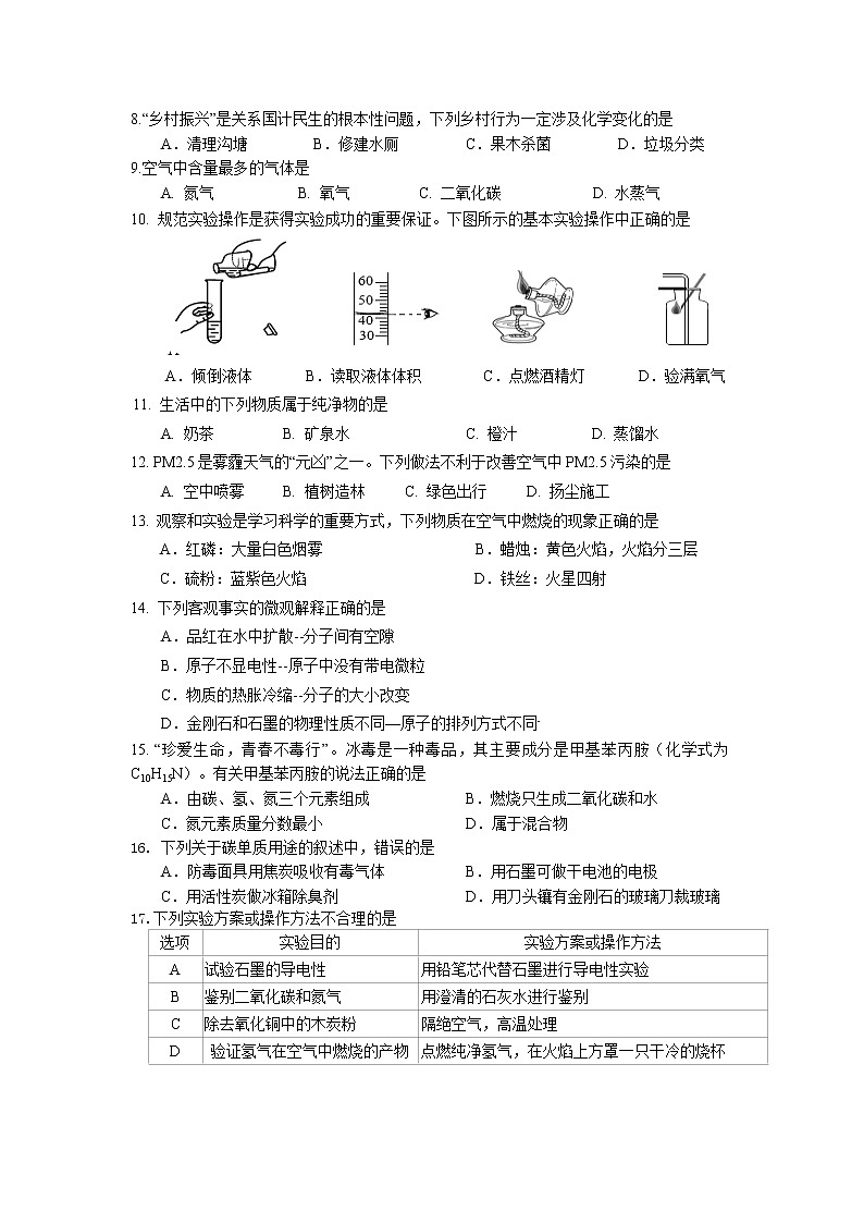 湖北省十堰市张湾区2021届九年级上学期期中考试化学试题01