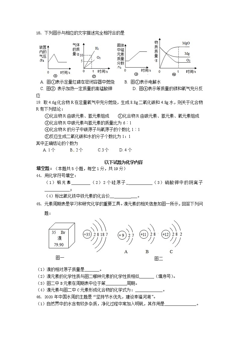 湖北省十堰市张湾区2021届九年级上学期期中考试化学试题02