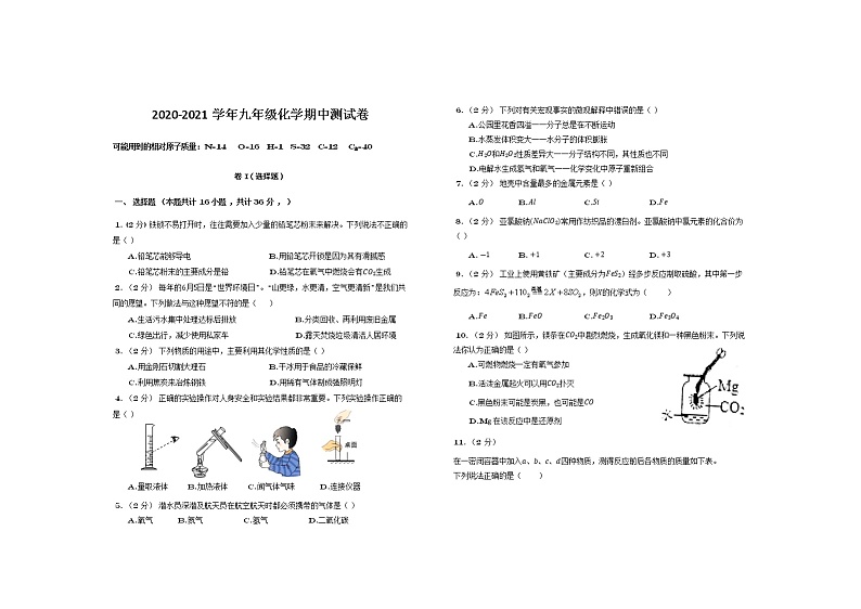 山东省德州市2020-2021学年武城实验中学九年级期中化学试题01