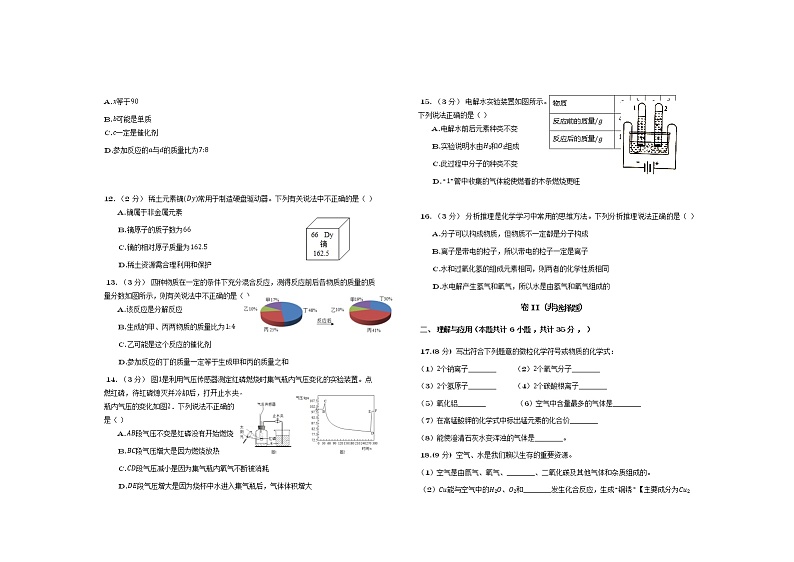 山东省德州市2020-2021学年武城实验中学九年级期中化学试题02