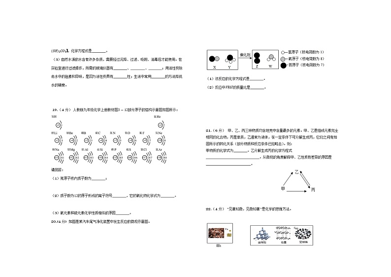 山东省德州市2020-2021学年武城实验中学九年级期中化学试题03