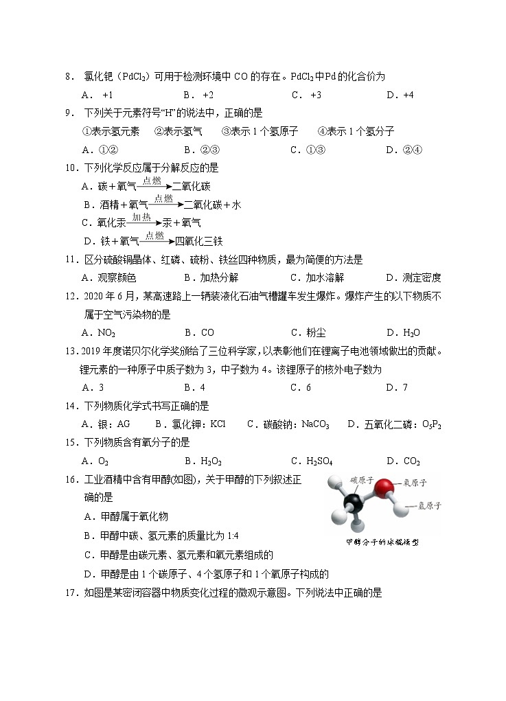 湖南省永州市道县2021届九年级上学期期中考试化学试题02