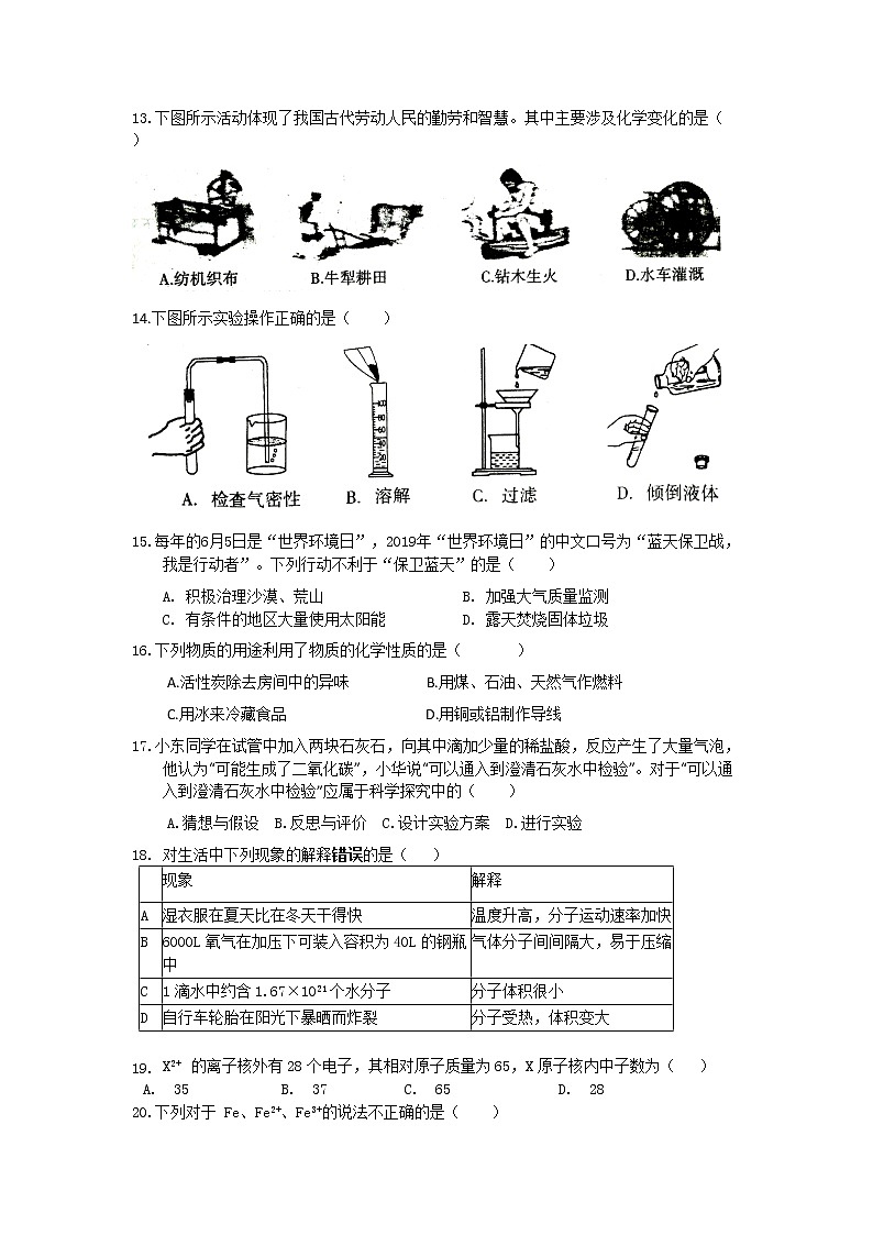 四川省内江市第六中学2021届九年级上学期期中考试理综-化学试题01