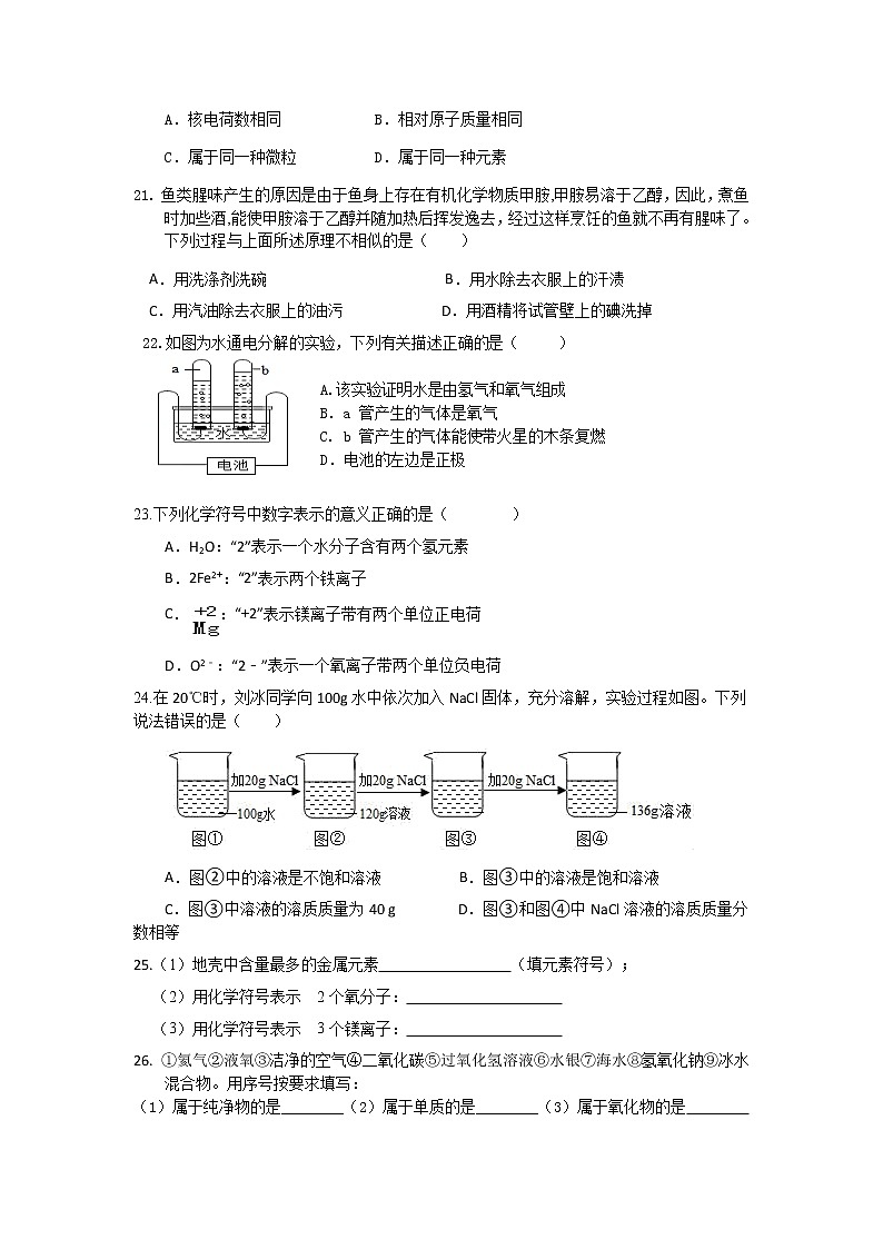 四川省内江市第六中学2021届九年级上学期期中考试理综-化学试题02