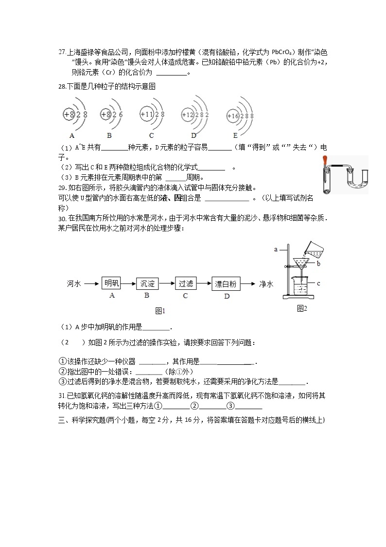 四川省内江市第六中学2021届九年级上学期期中考试理综-化学试题03