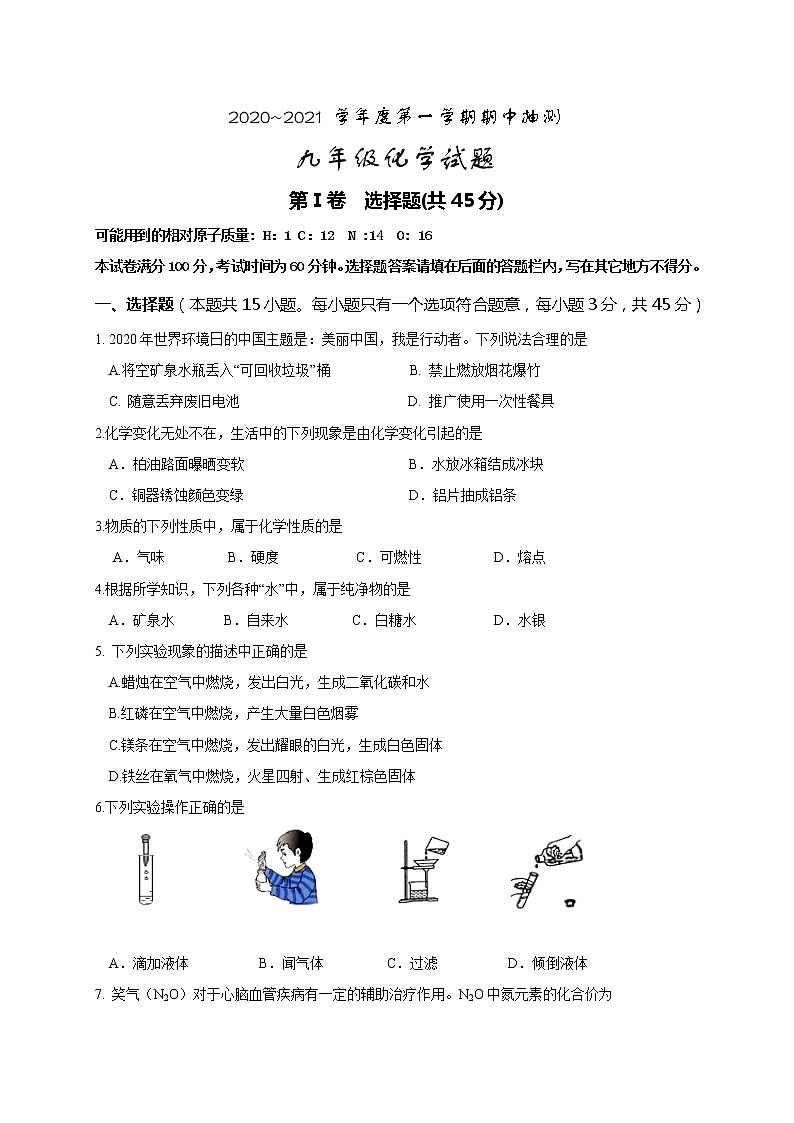 江苏省新沂市2021届九年级上学期期中抽测化学试题01