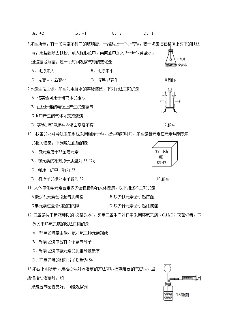 江苏省新沂市2021届九年级上学期期中抽测化学试题02
