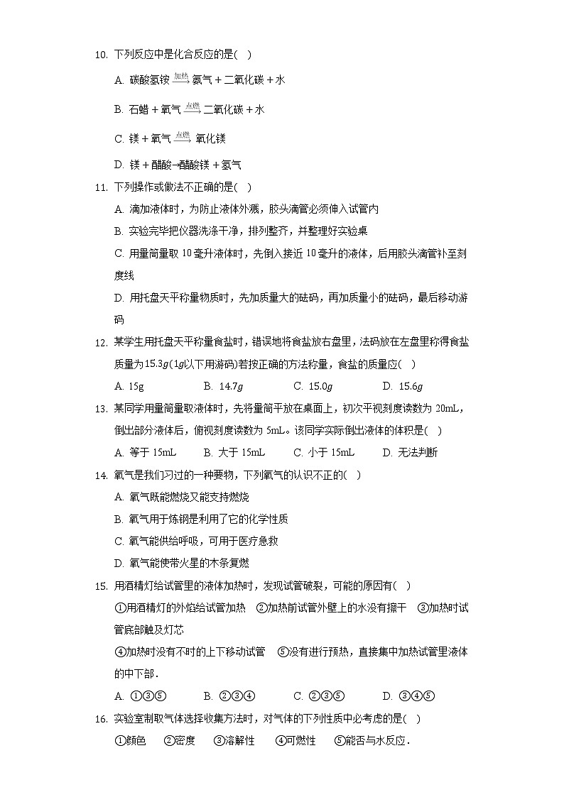 2020-2021学年甘肃省兰州八中九年级（上）月考化学试卷（一）02