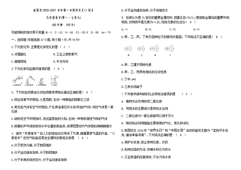 2020-2021洛阳市九年级11月联考化学试卷1-7单元01