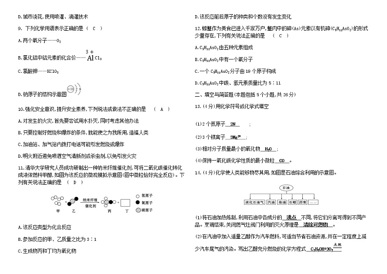 2020-2021洛阳市九年级11月联考化学试卷1-7单元02