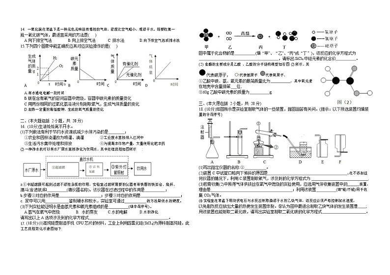 广东省东莞市莞初2020-2021学年第一学期第二次统测化学测试卷02
