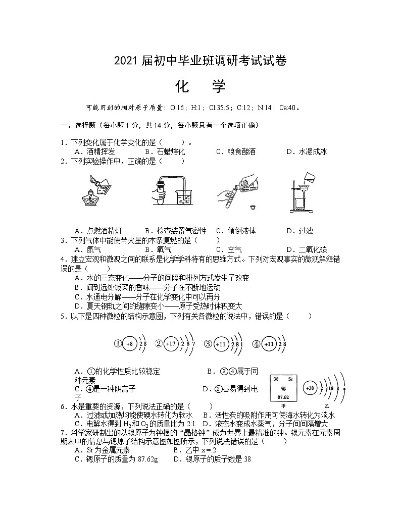 河南省实验中学2020-2021学年第一学期九年级联考试题化学01