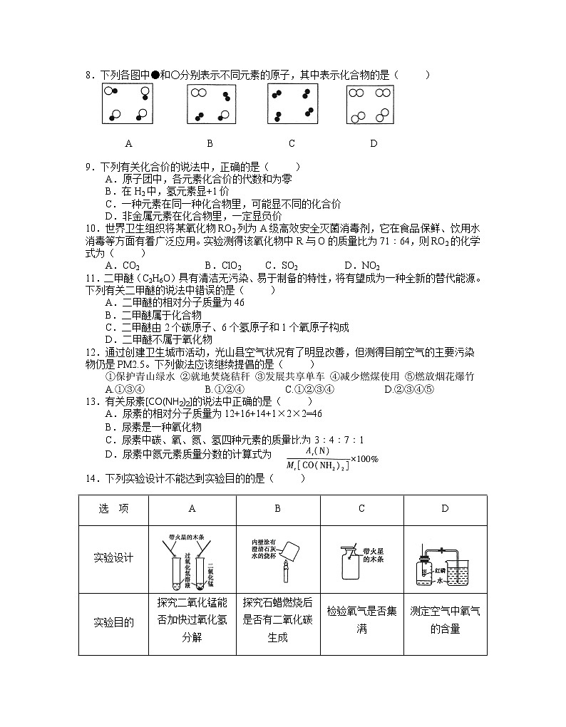 河南省实验中学2020-2021学年第一学期九年级联考试题化学02