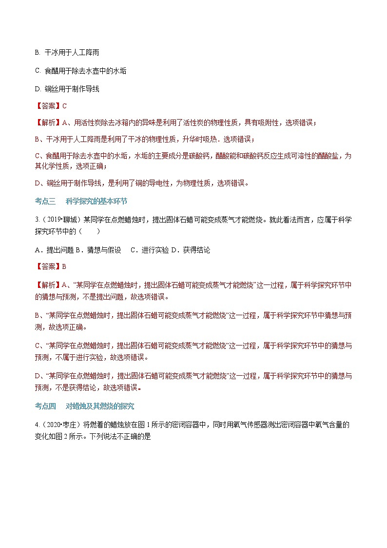 第一单元 走进化学世界-2020-2021学年九年级化学上册单元知识及考点全解读（人教版）（解析版） 试卷03