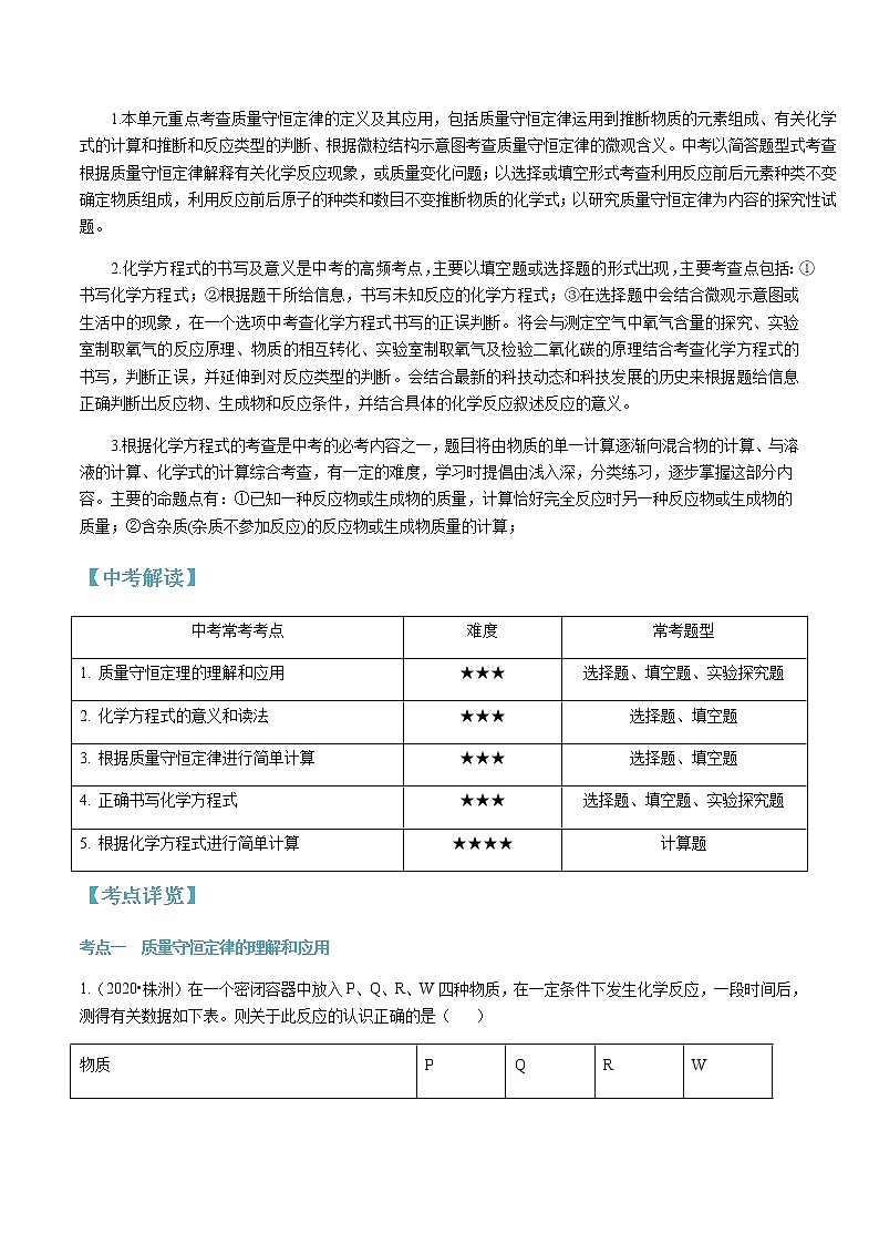 第五单元 化学方程式-2020-2021学年九年级化学上册单元知识及考点全解读（人教版）（解析版） 试卷02