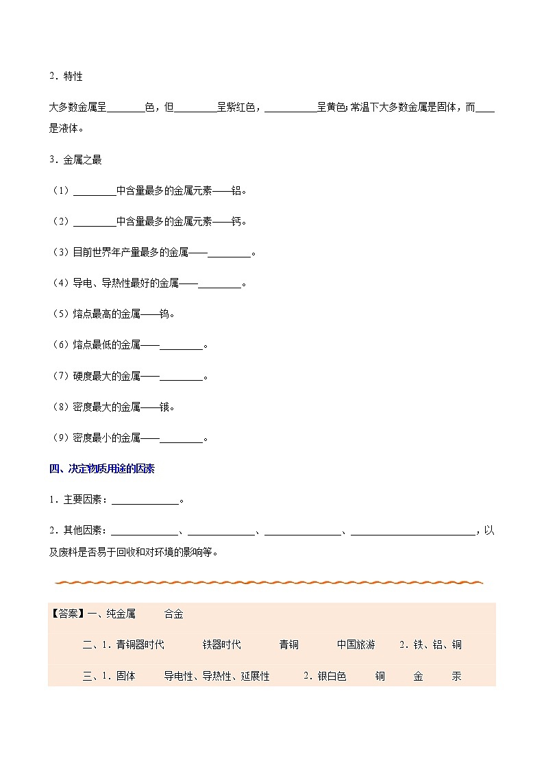 课题8.1.1  几种重要的金属-2020-2021学年九年级化学下册同步课堂帮帮帮（人教版）03