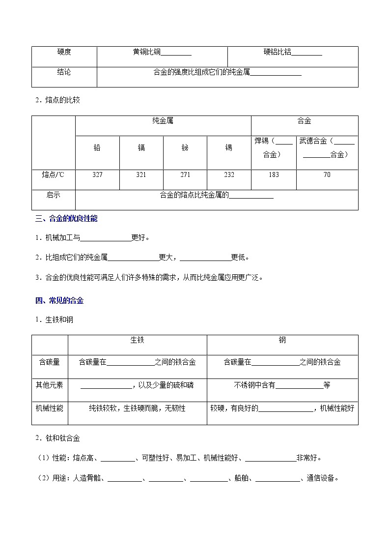 课题8.1.2  合金-2020-2021学年九年级化学下册同步课堂帮帮帮（人教版）02
