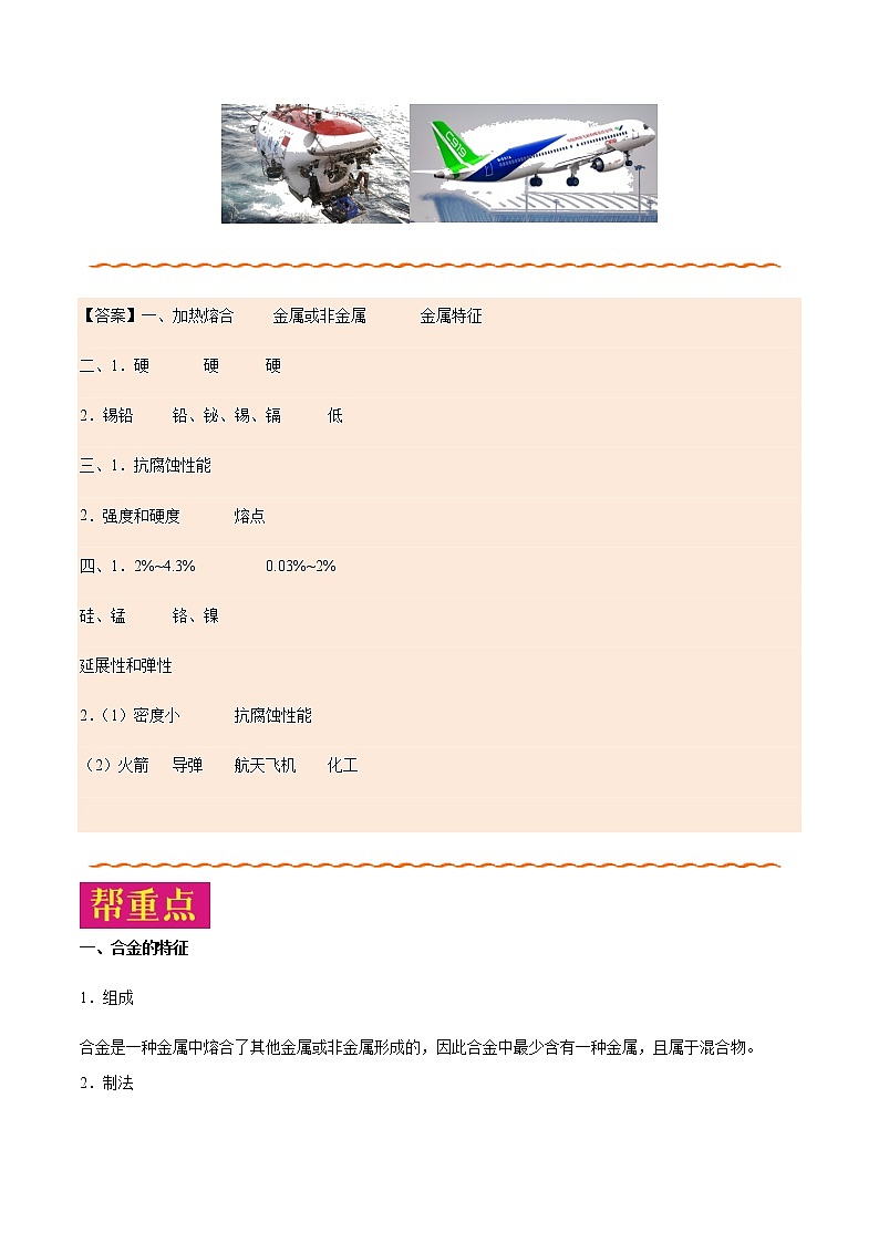 课题8.1.2  合金-2020-2021学年九年级化学下册同步课堂帮帮帮（人教版）03