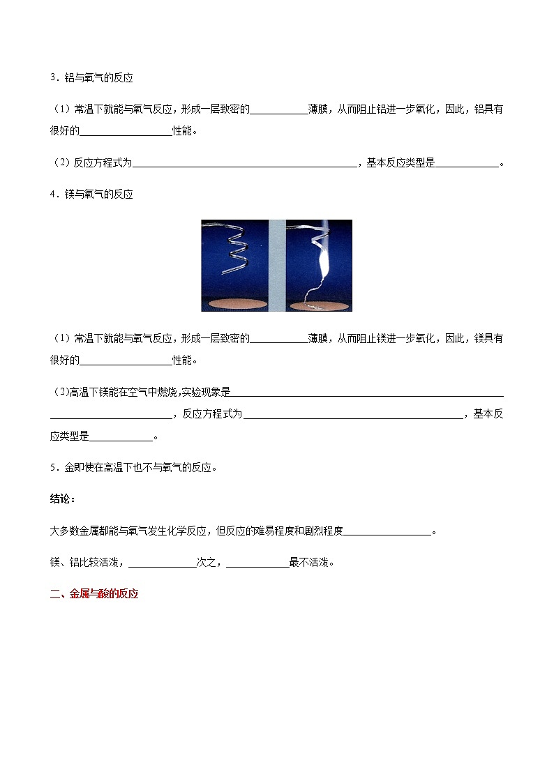 课题8.2  金属的化学性质-2020-2021学年九年级化学下册同步课堂帮帮帮（人教版）02