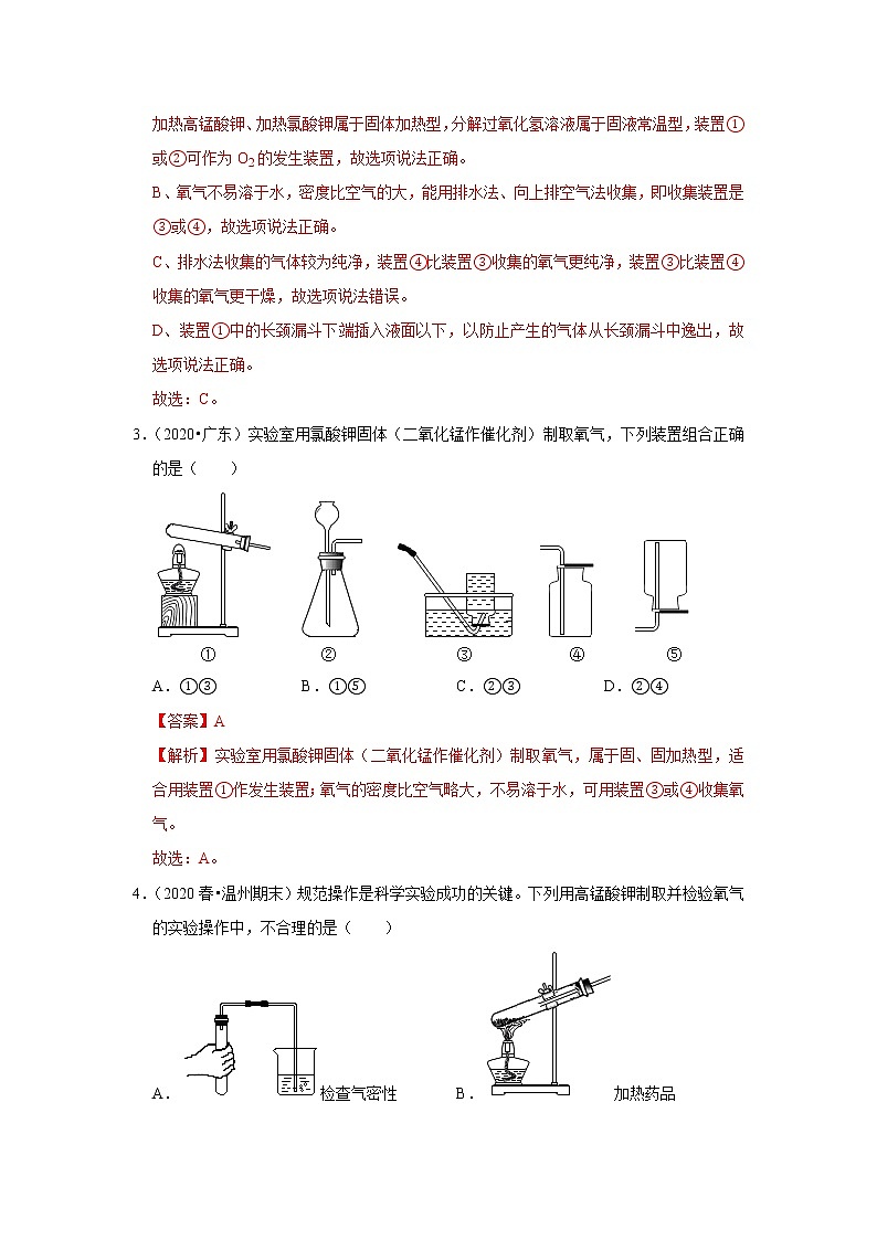 第二单元 我们周围的空气-2020-2021学年九年级化学上学期单元复习必杀50题（人教版）（解析板）02
