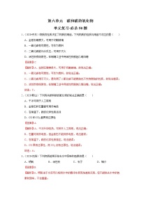 化学九年级上册第六单元 碳和碳的氧化物综合与测试当堂达标检测题