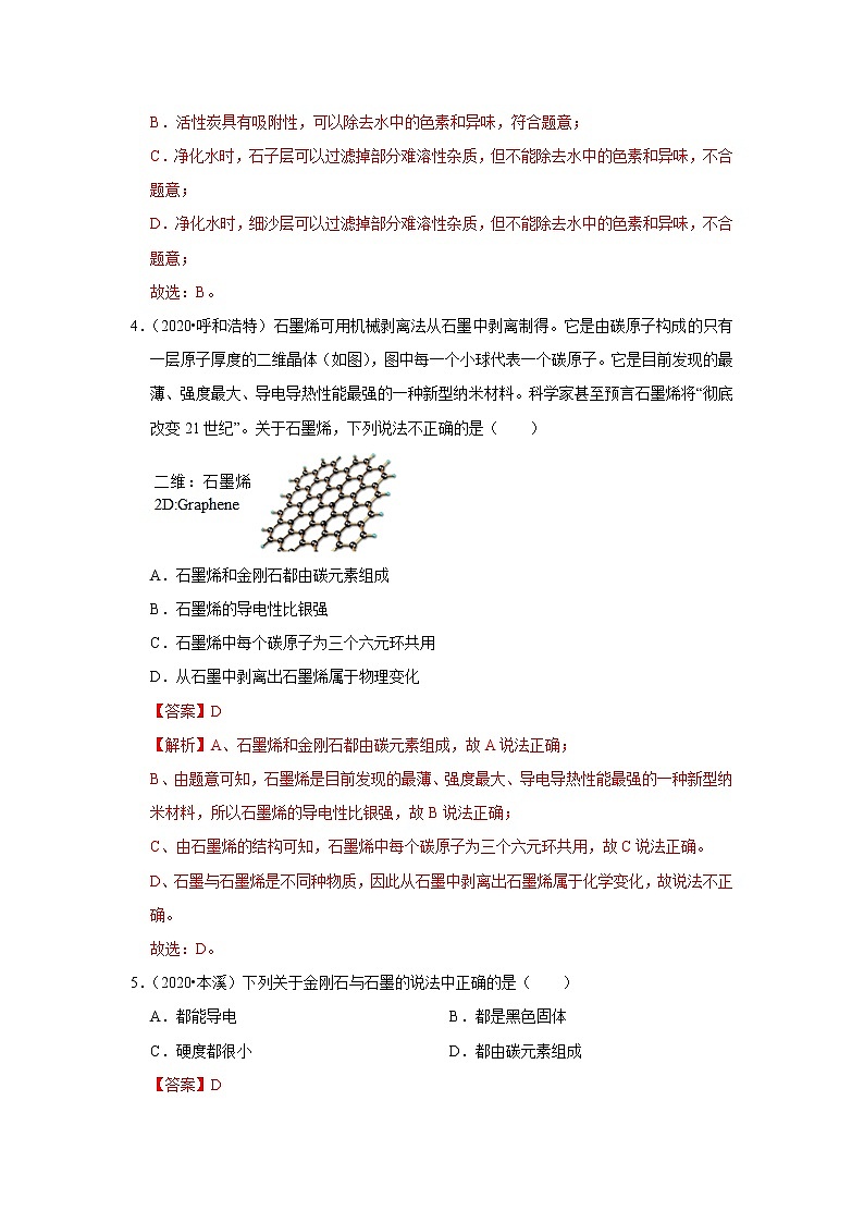 第六单元 碳和碳的氧化物-2020-2021学年九年级化学上学期单元复习必杀50题（人教版）（解析版）02