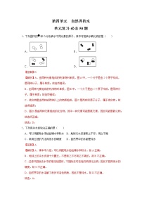 化学人教版第四单元 自然界的水综合与测试同步测试题