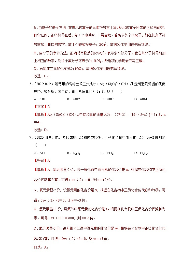 第四单元 自然界的水-2020-2021学年九年级化学上学期单元复习必杀50题（人教版）（解析版）03
