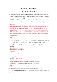 初中化学第五单元 化学方程式综合与测试同步达标检测题