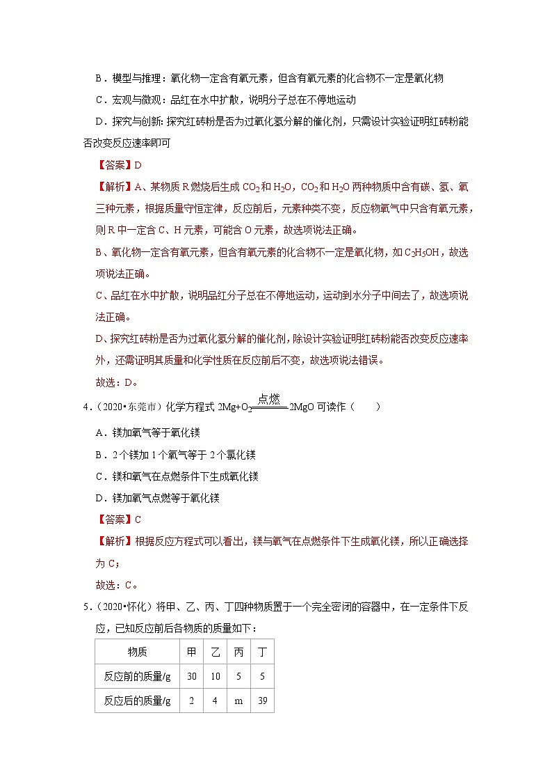 第五单元 化学方程式-2020-2021学年九年级化学上学期单元复习必杀50题（人教版）（解析版）02