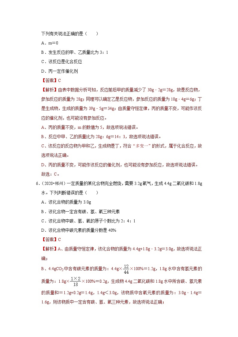 第五单元 化学方程式-2020-2021学年九年级化学上学期单元复习必杀50题（人教版）（解析版）03
