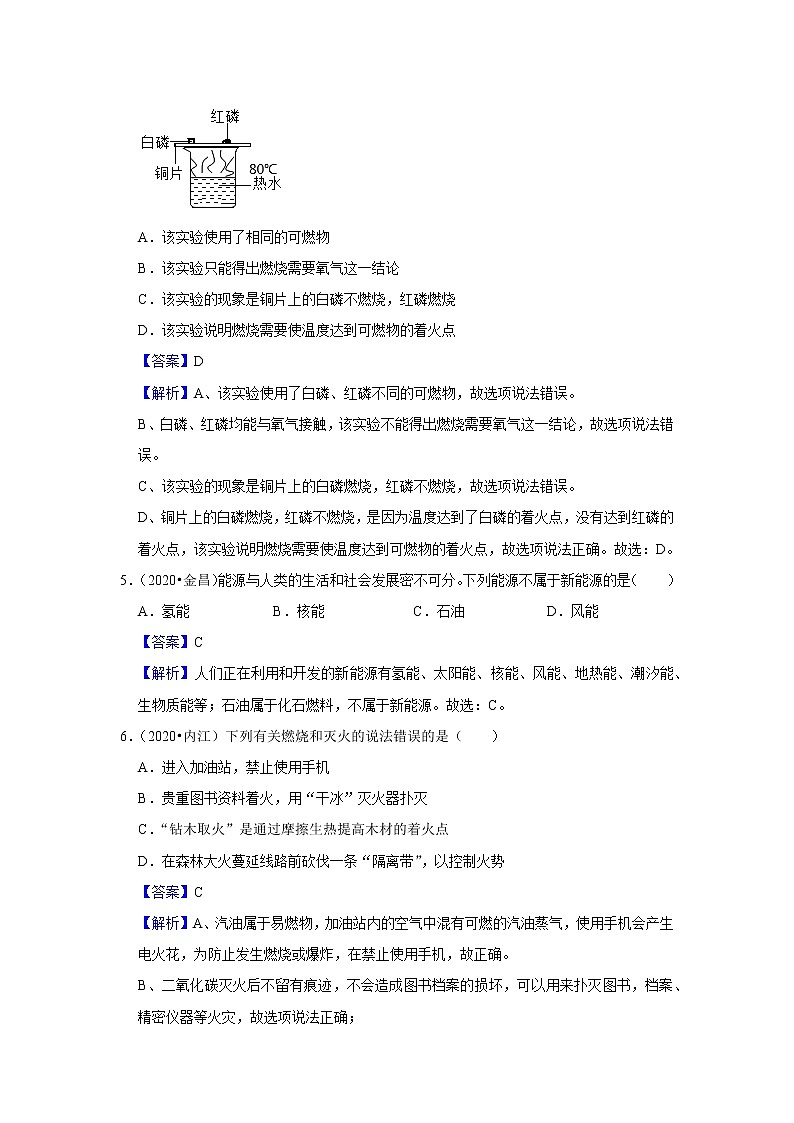 第七单元 燃料及其利用-2020-2021学年九年级化学上学期单元复习必杀50题（人教版）（解析版）02
