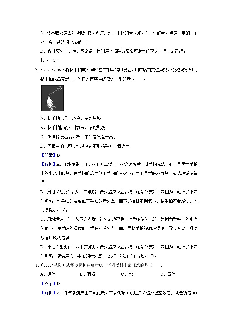 第七单元 燃料及其利用-2020-2021学年九年级化学上学期单元复习必杀50题（人教版）（解析版）03