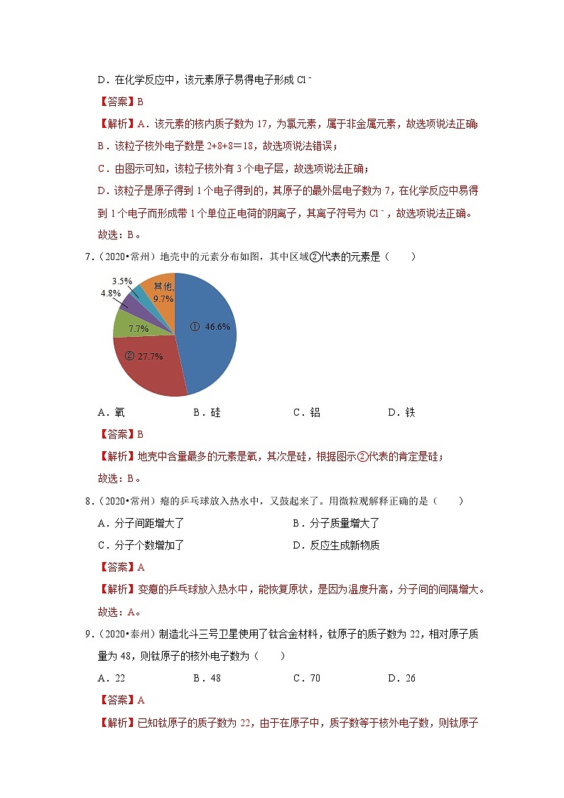 第三单元 物质构成的奥秘-2020-2021学年九年级化学上学期单元复习必杀50题（人教版）（解析版）03