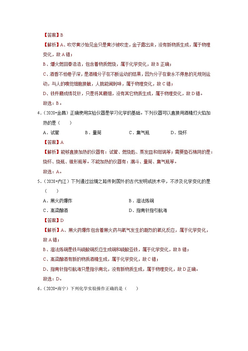 第一单元 走进化学世界-2020-2021学年九年级化学上学期单元复习必杀50题（人教版）（解析版）02