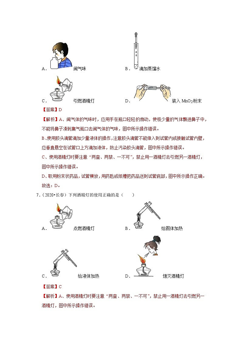 第一单元 走进化学世界-2020-2021学年九年级化学上学期单元复习必杀50题（人教版）（解析版）03