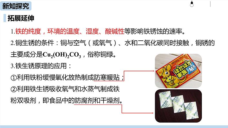 人教九（下）第8单元 课题3 金属资源的利用和保护（第二课时）ppt课件08