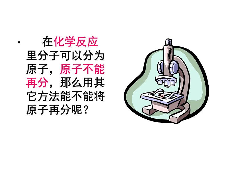 九年级化学上册 第三单元 课题2原子的结构第3页