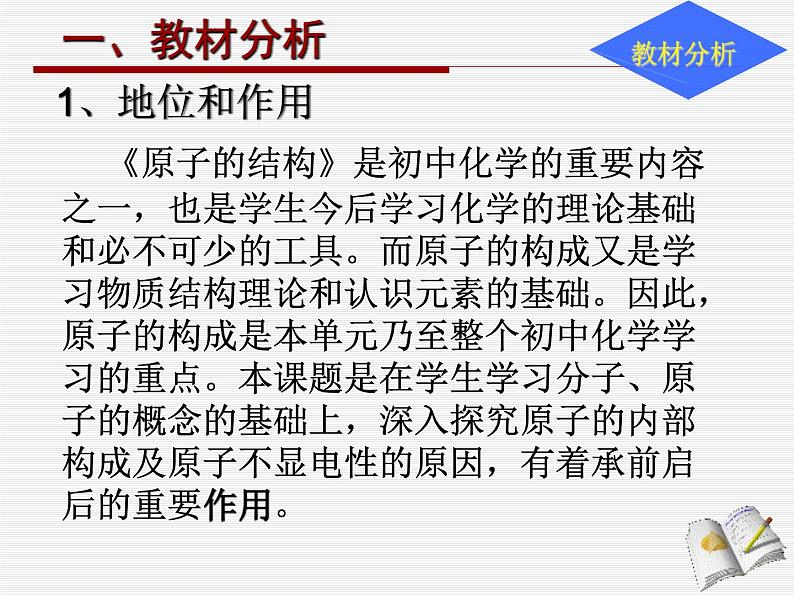 九年级化学上册三单元课题2原子的结构说课课件(共11张PPT)第3页