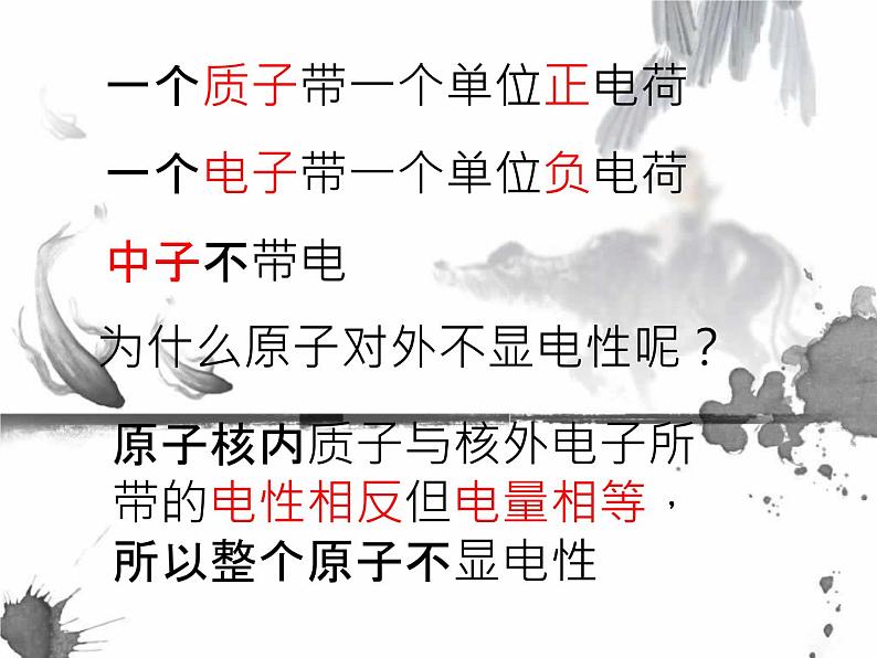 人教版 九年级上第三单元物质构成的奥秘 课题2 原子的结构 PPT07