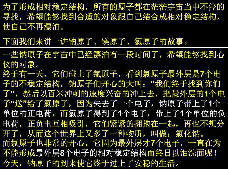 人教版九年级化学上册3.2原子的结构课件 （共26张PPT)05