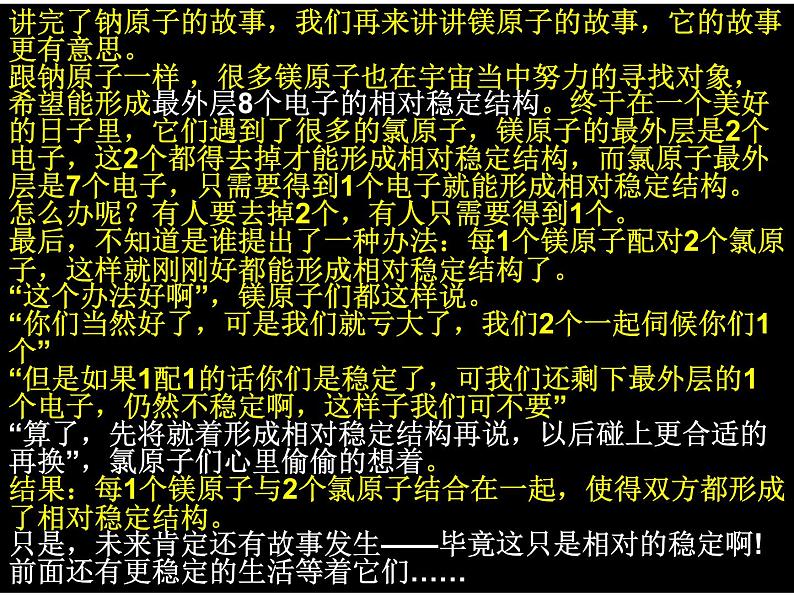 人教版九年级化学上册3.2原子的结构课件 （共26张PPT)06