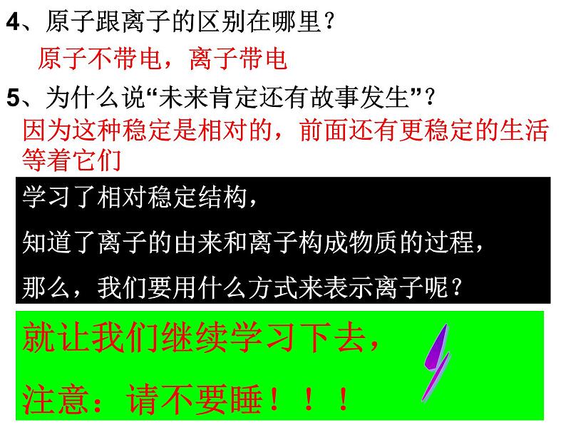 人教版九年级化学上册3.2原子的结构课件 （共26张PPT)08