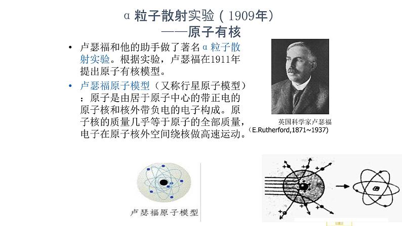 人教版九年级化学上册：第三单元 物质构成的奥秘 课题2 原子的结构  课件 (3)04