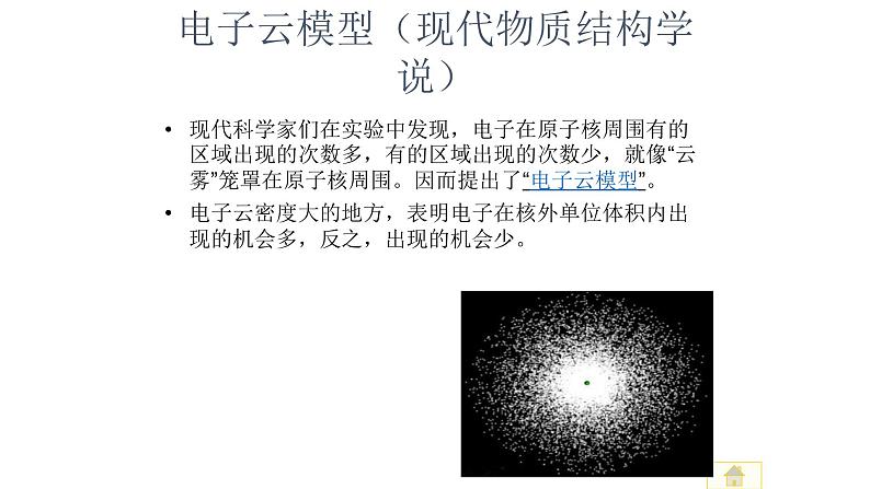 人教版九年级化学上册：第三单元 物质构成的奥秘 课题2 原子的结构  课件 (3)06