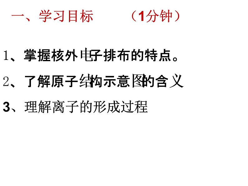 人教版九年级化学上册3.2原子的结构课件 (共26张PPT)03