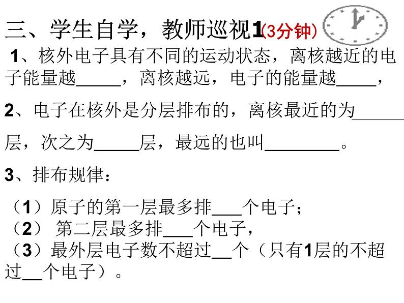 人教版九年级化学上册3.2原子的结构课件 (共26张PPT)05