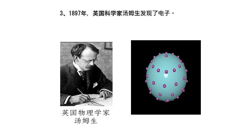 人教版九年级化学上册：第三单元 物质构成的奥秘 课题2 原子的结构  课件07