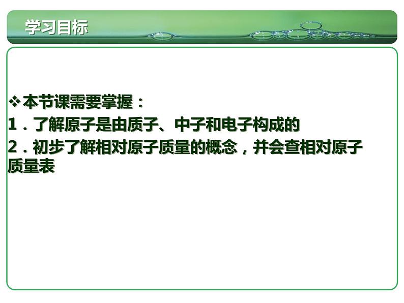 人教版九年级化学上册3.2原子的构成课件(共27张PPT)第2页