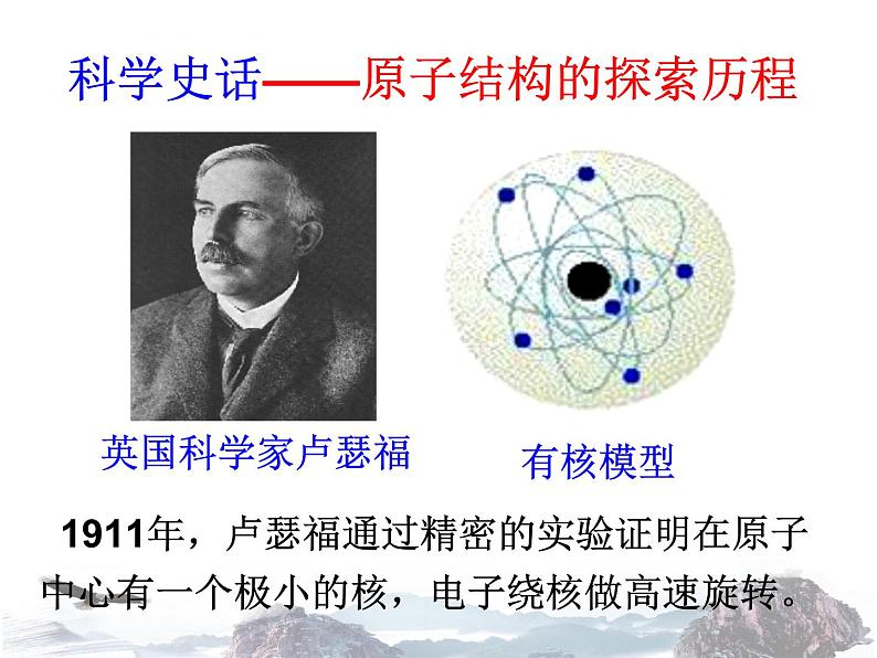 人教版九年级化学第三单元 课题2 原子的结构 (第一课时）课件第7页